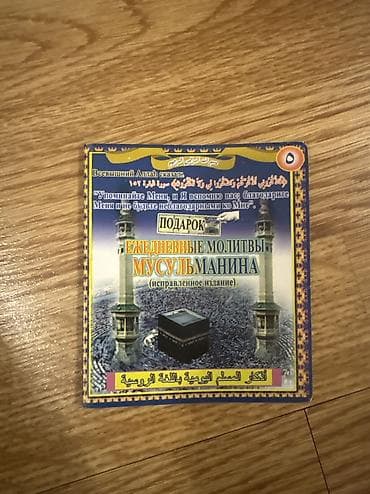 Книги и журналы: Ödənişsiz götürə bilərsiz kitabları Dini mövzularda 5 kitab Köçlə — 2