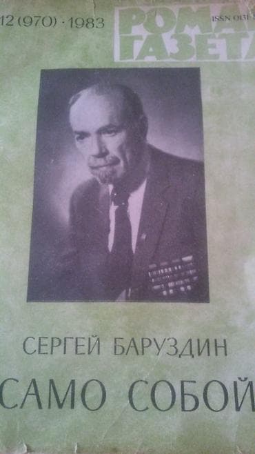 Kitablar və jurnallar: Книги по 1 манату. Чтобы посмотреть все мои обьявления,нажмите на имя — 6
