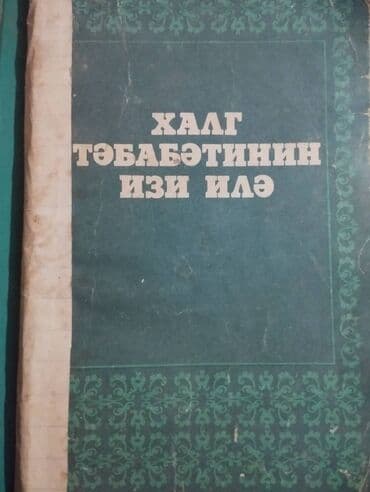 imam cavad hirzi: Dini kitablar — 1