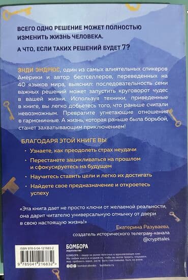 Tədris ədəbiyyatı: Книга «7 ключей от новой реальности» Автор: Энди Эндрюс Цель данной — 2