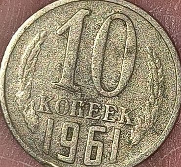 всеобщая история 6 класс мсо 1: 10 Гяпик, 1987 год, Медь — 4