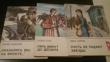 Kitablar və jurnallar: Книги по 1 манату. Чтобы посмотреть все мои обьявления,нажмите на имя — 3