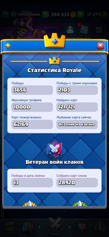 Clash Royale hesabı - Kral səviyyəsi: 62 - Kuboklar: 11 075 - Qızıl — 14