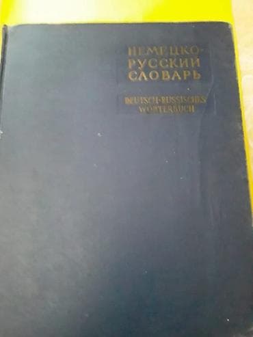 kitabi: Учебники и словари немецкого языка. Есть еще разные — 8