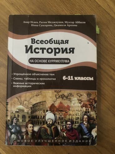 Digər kitablar və jurnallar: История всеобщая