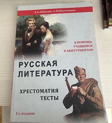 CD, DVD disklər və kassetlər: Комплект учебных пособий по русской литературе 	•	Название: «Русская — 1