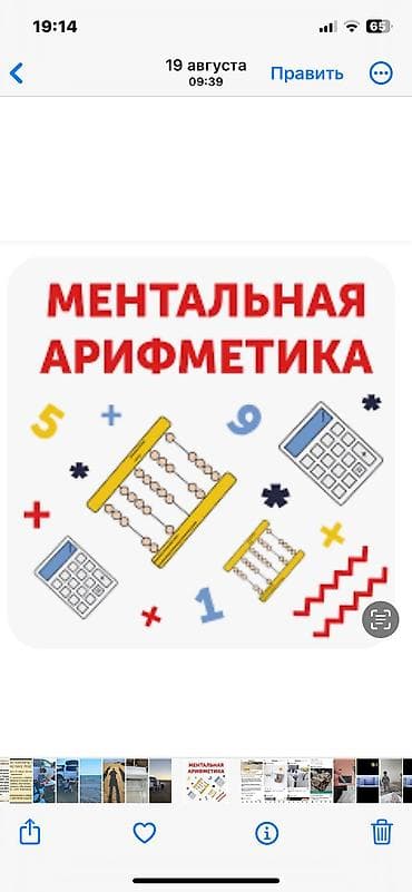 Mental arifmetika. Inkisaf edici mental arifmetika, tez hesablama