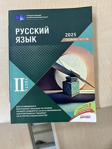 Məhsul: Rus dili – 2025 test toplusu (II hissə) İci tər təmizdir,hec