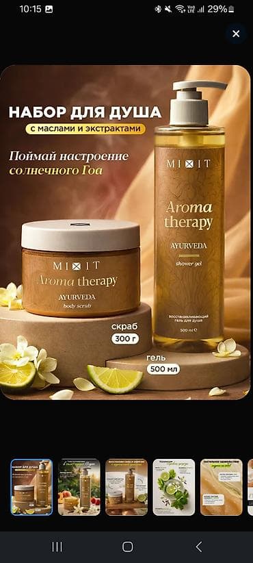 tuya yağı: Kosmetik dəst, 4 məhsul — 8