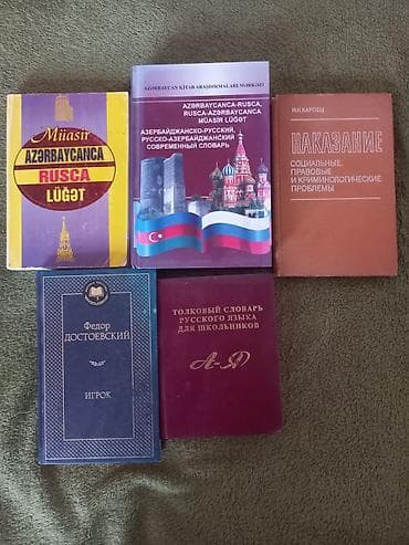 Lüğətlər: Rus dili üzrə 5 kitabdan ibarət dəst - Müasir Azərbaycan–Rus lüğəti — 1