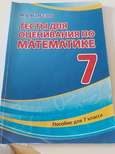 математика 2 класс 2 часть азербайджан: Əla vəziyyətdə — 1