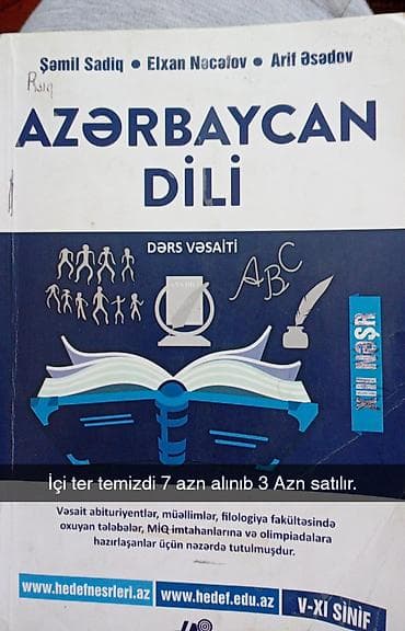 azerbaycan dili kitabi: Məhsul: “Azərbaycan Dili” dərs vəsaiti (Şəmil Sadiq, Elxan Nəcəfov — 1