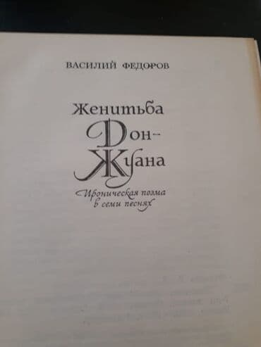 продажа книг бу: Книги. Чтобы посмотреть все мои обьявления,нажмите на имя продавца — 8