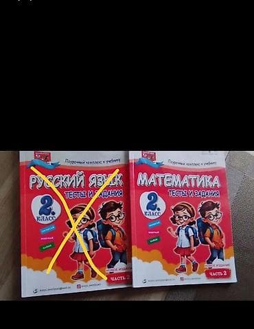 dil: 2-ci sinif üçün tədris vəsaitləri dəsti - Rus dili: “Русский язык — 1