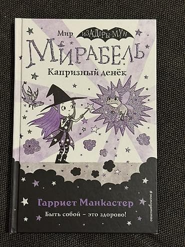 maşa i medved: Набор иллюстрированных детских книг на русском языке — серия Изадора — 7