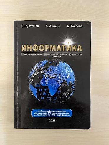 Учебное пособие по информатике для абитуриентов, магистрантов и для — 1