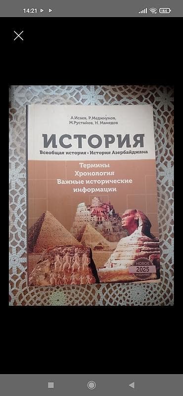 Книги и журналы: Учебник по истории — 1