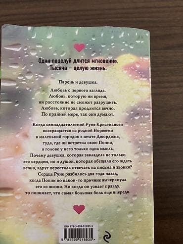 2 dollar satisi: "Тысяча поцелуев которые нe возможно забыть" Цена: 10 манат — 2