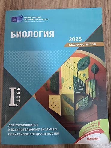dim informatika 2022 pdf: Məhsul: “Biologiya 2025 – Testlər Toplusu”, I hissə - — 1