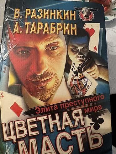 cinayət və cəza: Rus dilində kriminal və detektiv mövzulu kitablar dəsti Dəstdə olan — 4