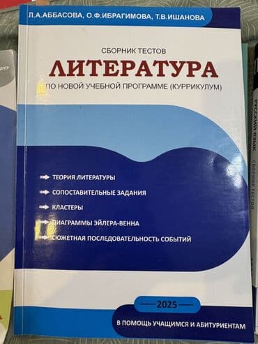 Testlər: Литература сборник тестов за 5 манат .Три тесты вместе 15