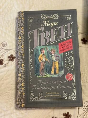 мастер и маргарита: Məhsul: Kitab – “Приключения Гекльберри Финна” (Huckleberry Finnin — 4