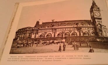 продам велотренажер: Продам книгу Шарля Фелдя о Париже. 1967 год — 5