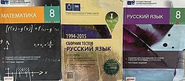 Test topluları - Riyaziyyat 8 - Rus dili 8 - Rus dili test topluları lalafo.az -da Test topluları - Riyaziyyat 8 - Rus dili 8 - Rus dili test topluları