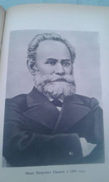 преступление и наказание: Продаются разные книги о знаменитых личностях: "Иван Павлов" 1952 год — 6