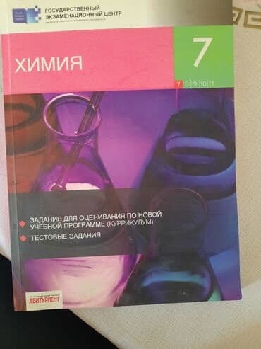 8 ci sinif kimya dersliyi pdf: Тесты — 1