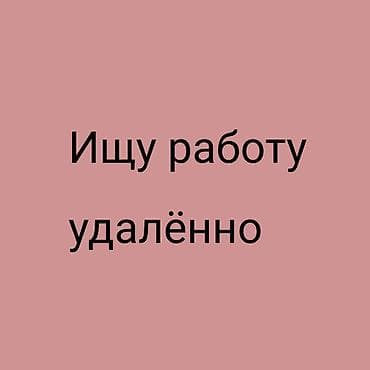 bolt operator: Ищу работу (part-time, ночная смена) Меня зовут Leyli Muradova — 1