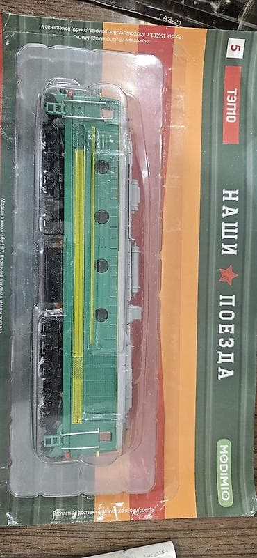 volks: Modimio “Наши поезда” kolleksiya modelləri – 1:87 miqyas Satılır — 1