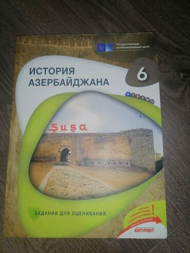 Azərbaycan Tarixi 6-cı sinif, 2023 il, Ünvandan götürmə, Ödənişli çatdırılma