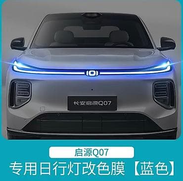 ucuz mapedler: Changan Qiyuan Q07 üçün gündüz işlək işıqların rəngdəyişmə plyonkası — 4