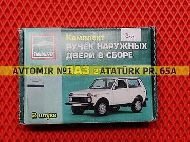 niva disklər: Niva üçün qapi tutacaqları 🚙🚒 Ünvana və Bölgələrə ödənişli çatdırılma — 1