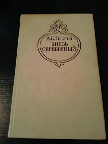 Книги А.Толстого:"Хождение по мукам","Пётр I" и другие. Чтобы — 7