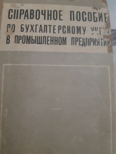 продажа книг бу: Различные книги на иностранных языках словари,бухгалтерские — 11