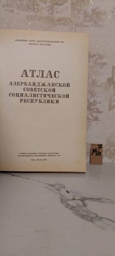 бесплатные объявления: 🗺 Атласы: 🔹 Малый Атлас Мира (синяя книга) – 5 манат 🔹 Железные дороги — 11