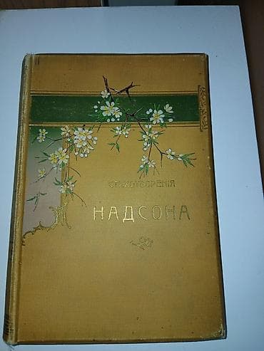 guler huseynova kurikulum kitabı pdf: S. Ya. Nadson – “Şeirlər” (Стихотворения С. Я. Надсона), 20-ci nəşr - — 1