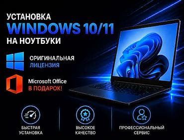 Noutbuk və kompüter təmiri: Noutbuklara Windows 10/11 əməliyyat sisteminin quraşdırılması — 2