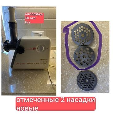 Ət çəkən maşın 1000 Vt, İşlənmiş