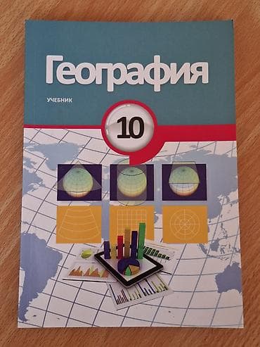УЧЕБНИКИ 10 КЛАССА 10-cu sinif üçün dərsliklər dəsti Paketə — 3