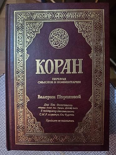 Məhsul: Quran – rus dilinə məna tərcüməsi və şərhlərlə (Valeriya — 1