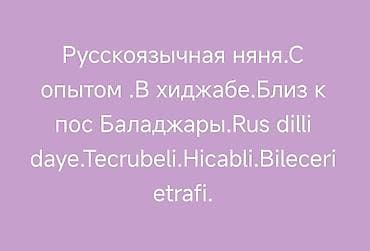 Ручная работа на заказ: Rus dilli dayə xidməti. - Təcrübəli - Hicablı - Bilecəri ətrafında — 1