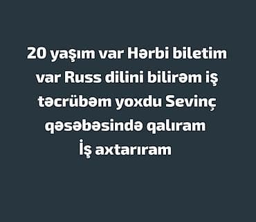 İş axtarıram (rezümelər): İş axtarıram - Yaş: 20 - Hərbi biletim var - Rus dilini bilirəm - İş — 1