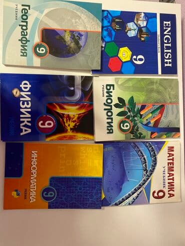 5 ci sinif informatika dərslik pdf: Школьные книги 9 класс 📚 в идеальном состоянии, даже не открывались в — 1