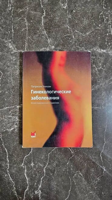 большая медицинская энциклопедия: Различные медицинские книги. Müxtəlif Tibb kitabları. Kачественные — 4
