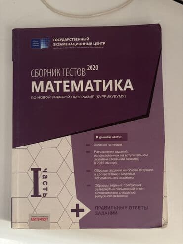 Математика тесты lalafo.az -da Математика тесты