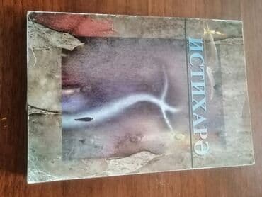 Salam aleykum Məhsul: “İstixarə” kitabi satilir tezedir işlenmiyib bir