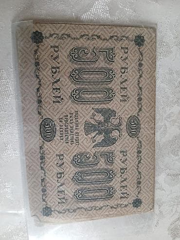 1000 Рубль, 1919 год — 4